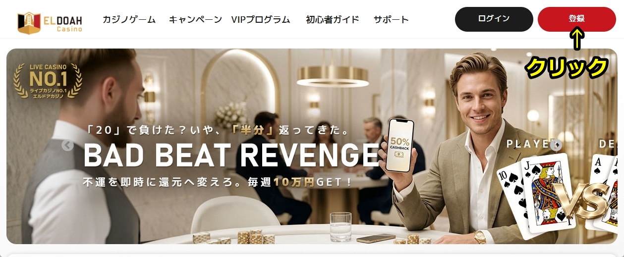 エルドアカジノ