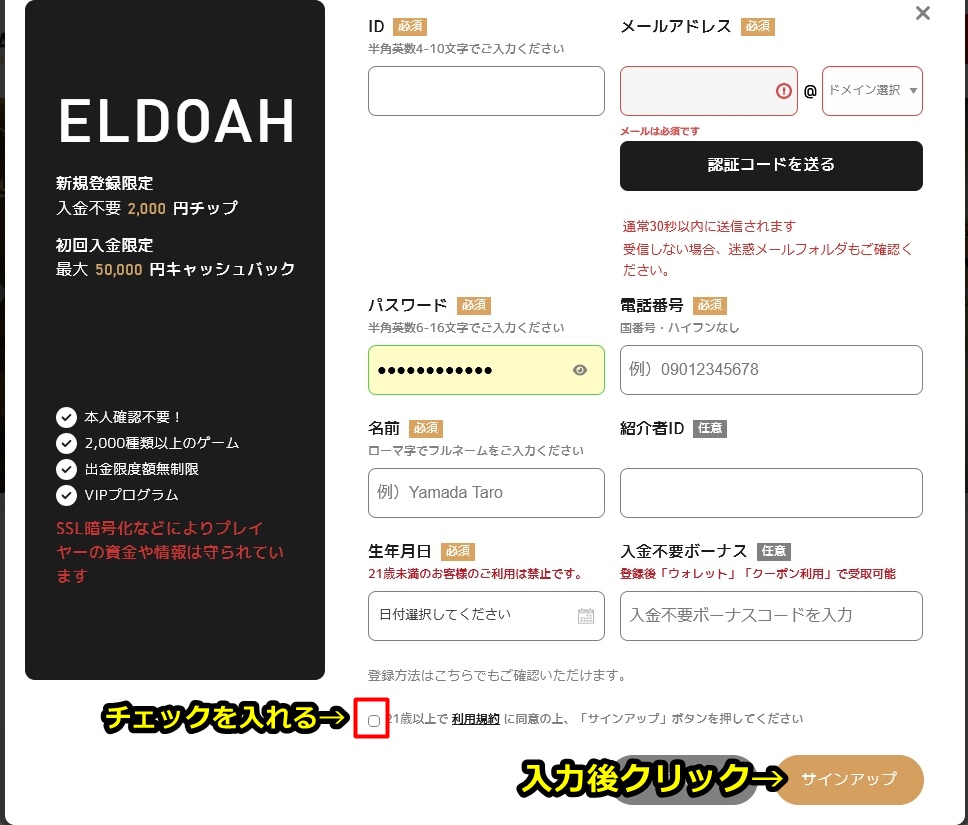 エルドアカジノ