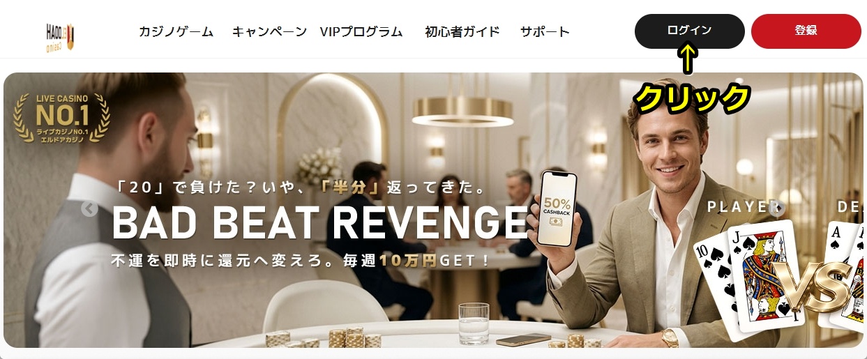 エルドアカジノ