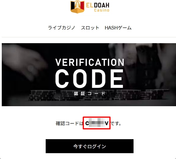 エルドアカジノ