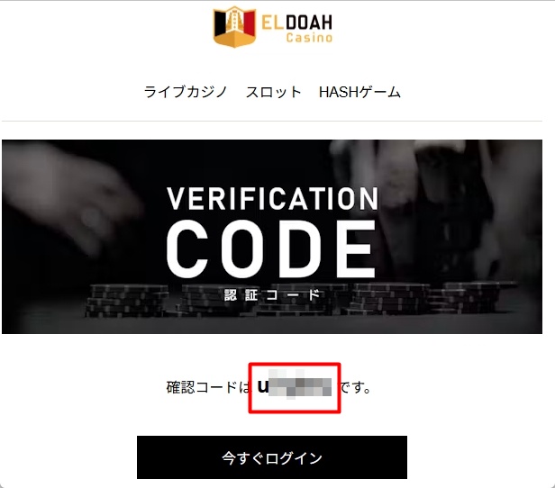 エルドアカジノ
